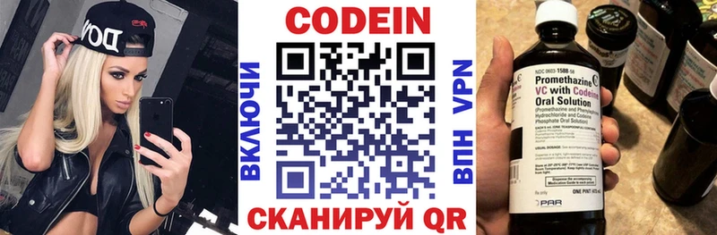 Кодеин напиток Lean (лин) Вольск